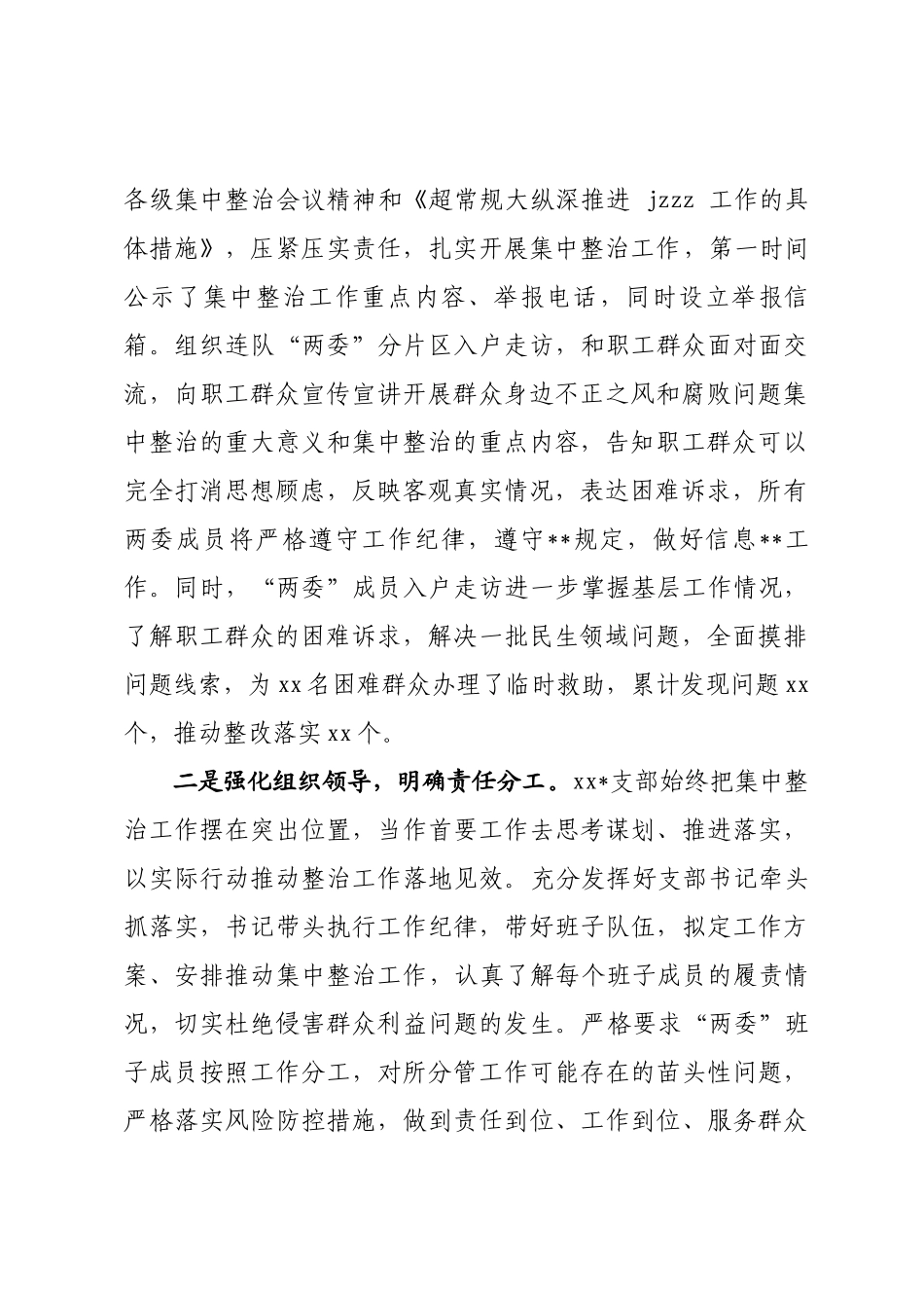 整治群众身边不正之风和腐败问题工作汇报_第2页