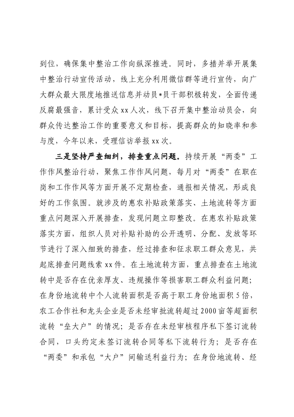 整治群众身边不正之风和腐败问题工作汇报_第3页