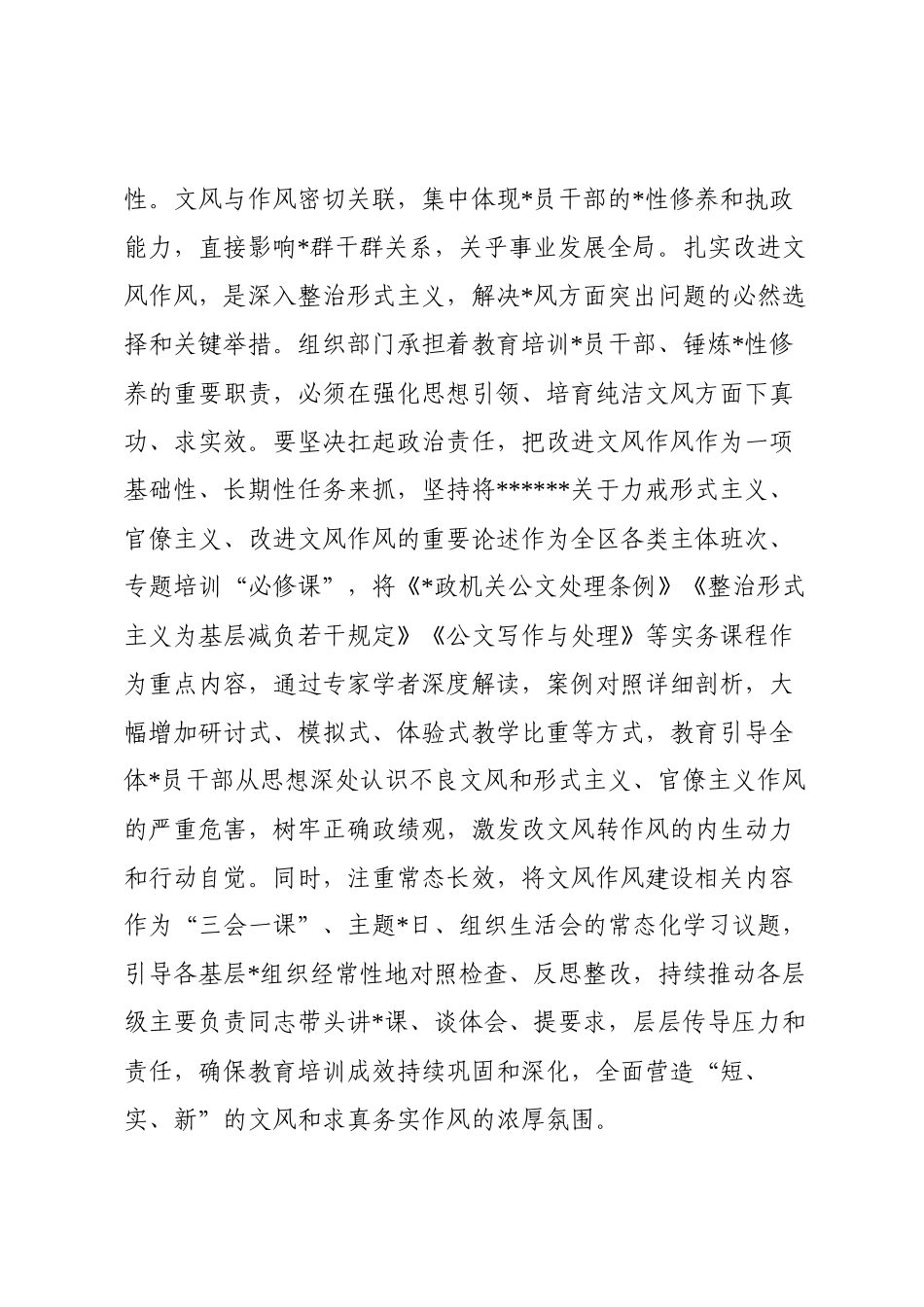 正文风转作风心得体会_第2页