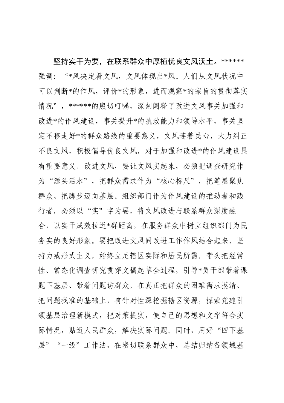 正文风转作风心得体会_第3页