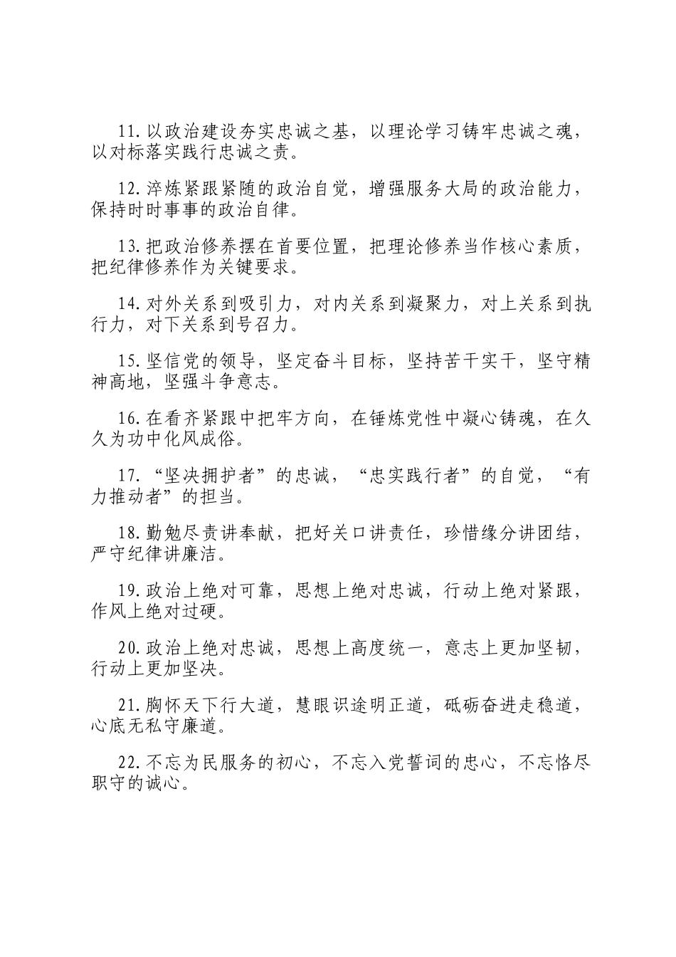 政德修养类排比句（2025年11月3日）_第2页