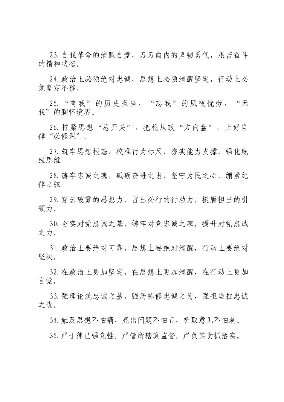 政德修养类排比句（2025年11月3日）_第3页