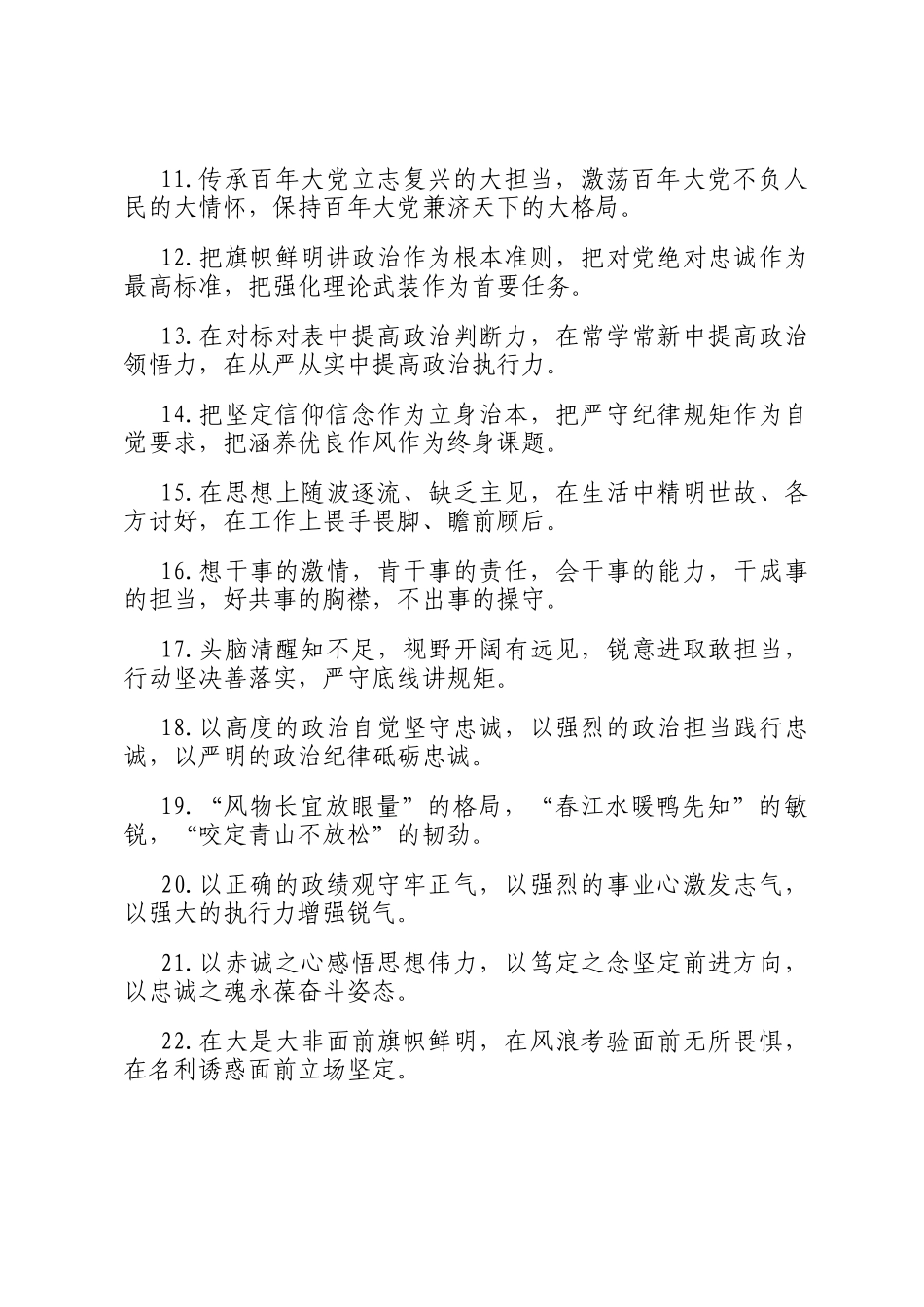 政德修养类排比句（2026年1月2日）_第2页