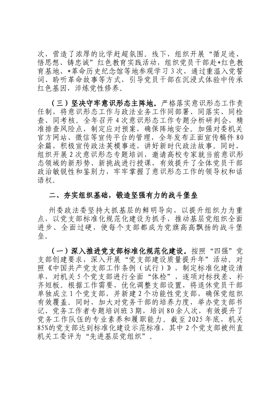 政法委2025年党建工作总结报告_第2页