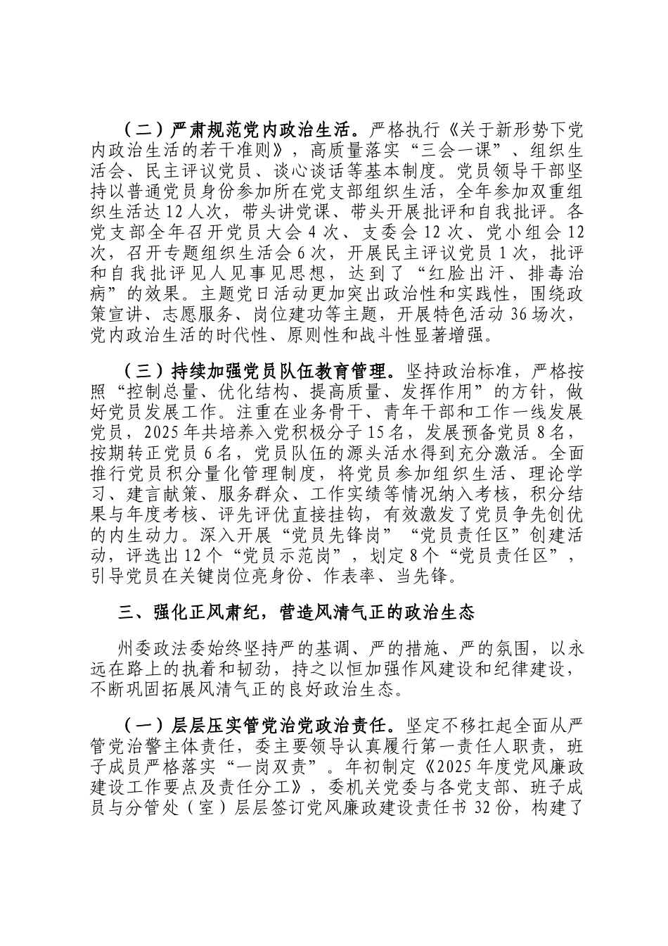 政法委2025年党建工作总结报告_第3页