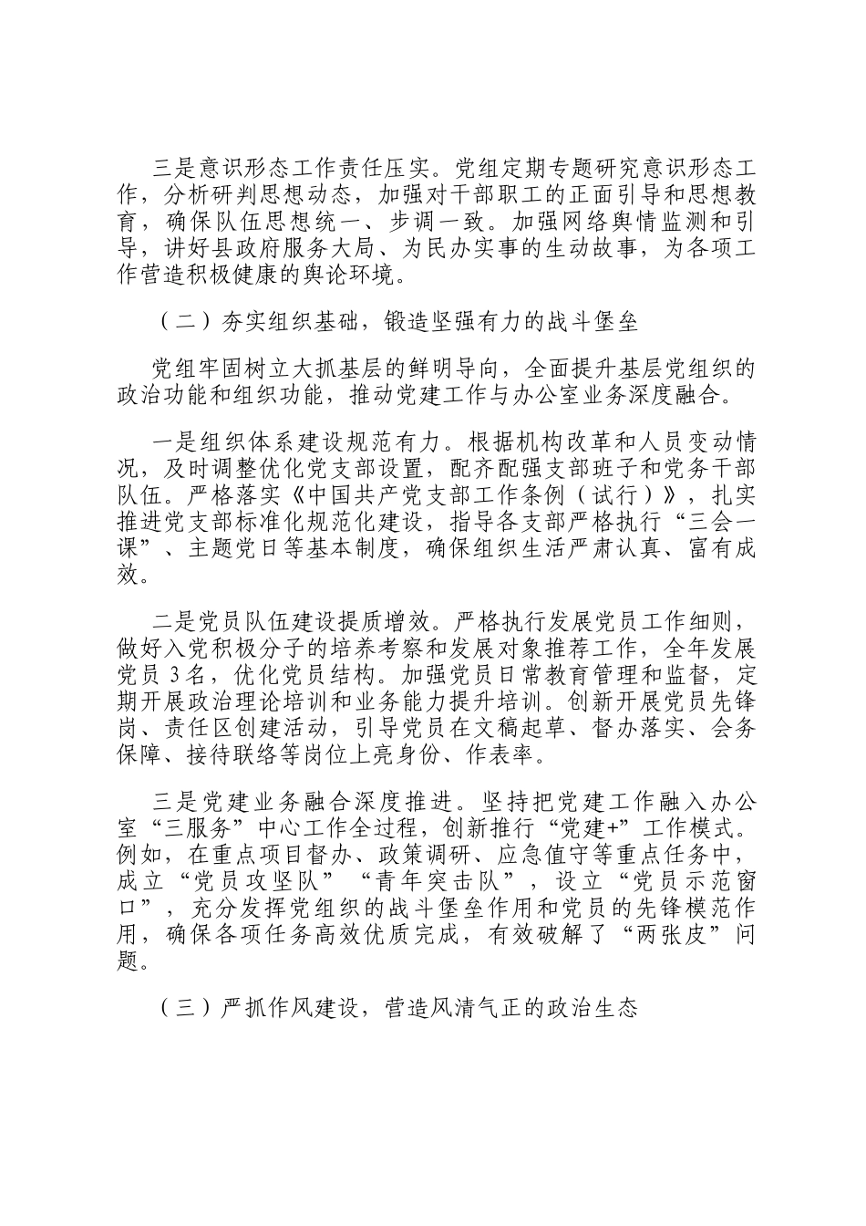 政府办公室党组2025年抓基层党建工作述职报告_第2页