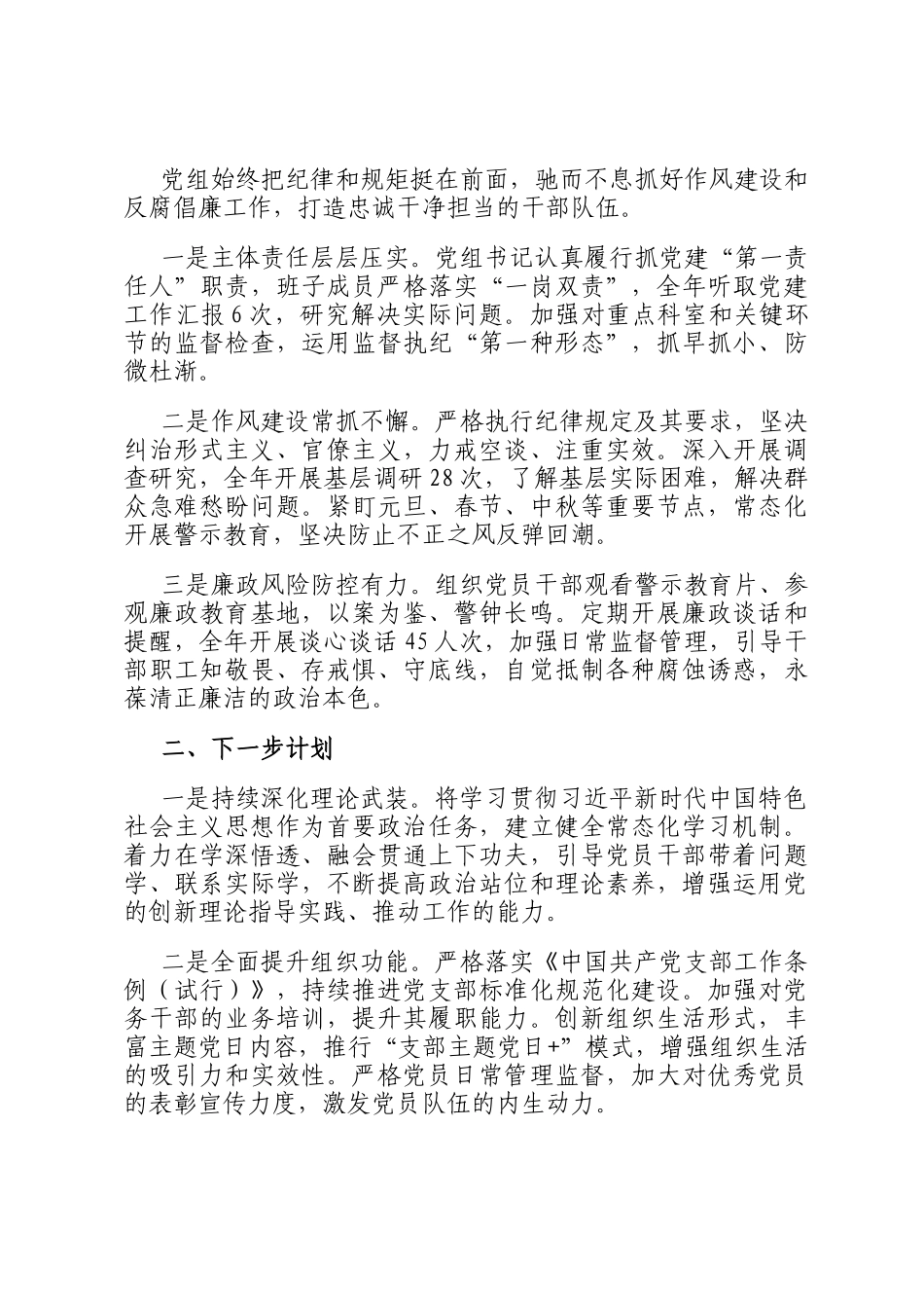 政府办公室党组2025年抓基层党建工作述职报告_第3页