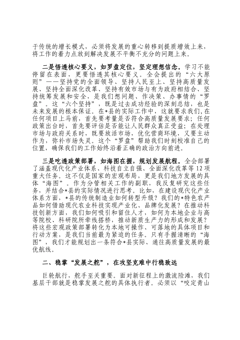 政府副县长学习党的全会精神感悟_第2页