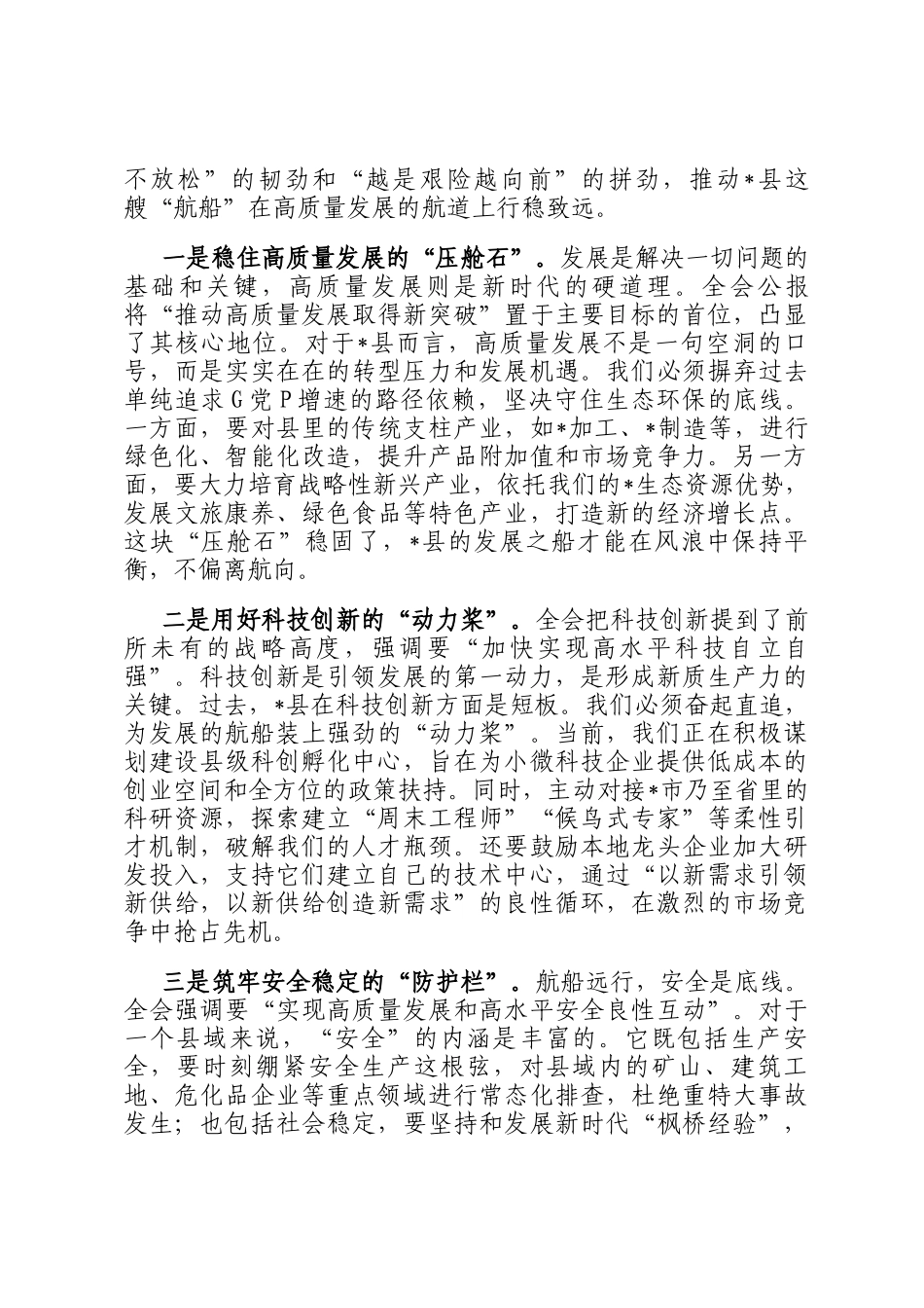 政府副县长学习党的全会精神感悟_第3页