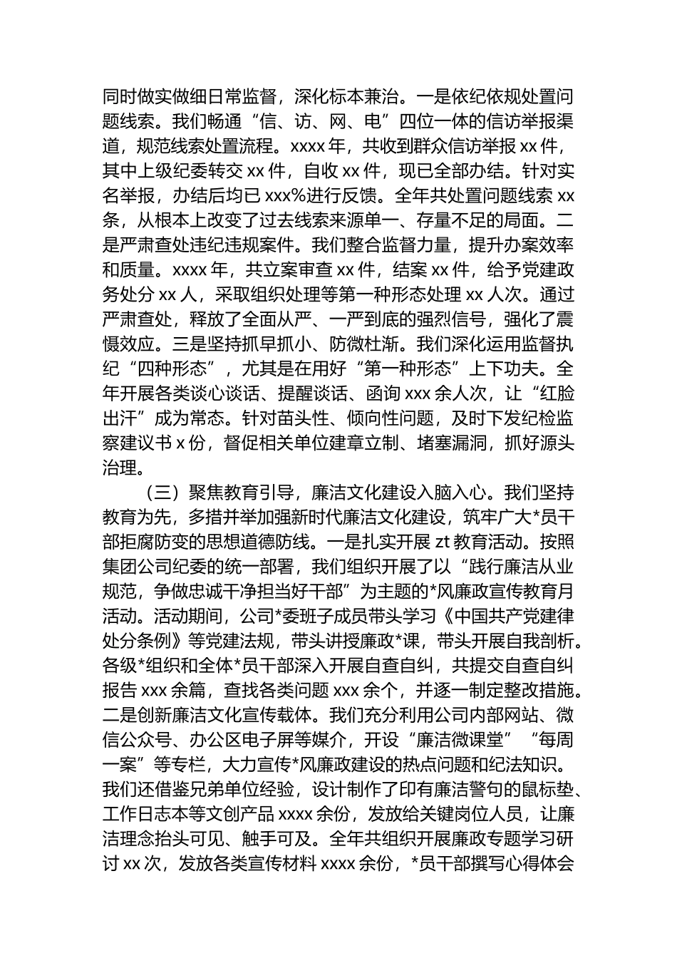 政工部2025年工作总结及2026年工作计划（集团公司）_第2页