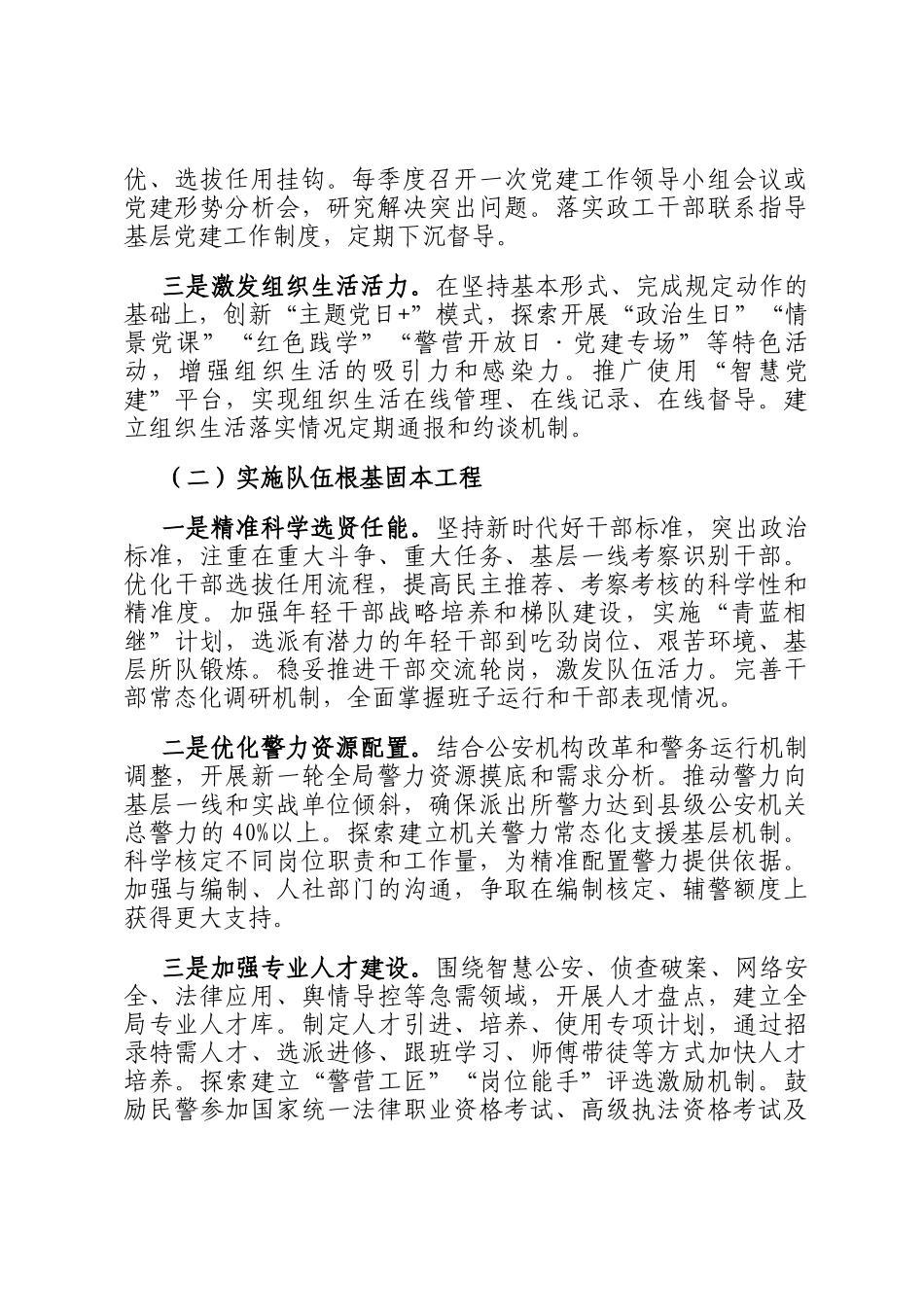 政工室关于2026年度工作思路的汇报_第3页