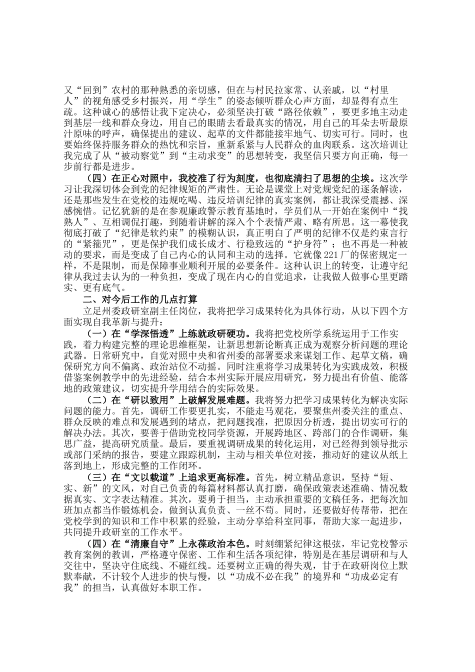 政研室副主任参加青年干部培训班感悟：虚心学习潜心思考诚心感悟正心对照_第2页