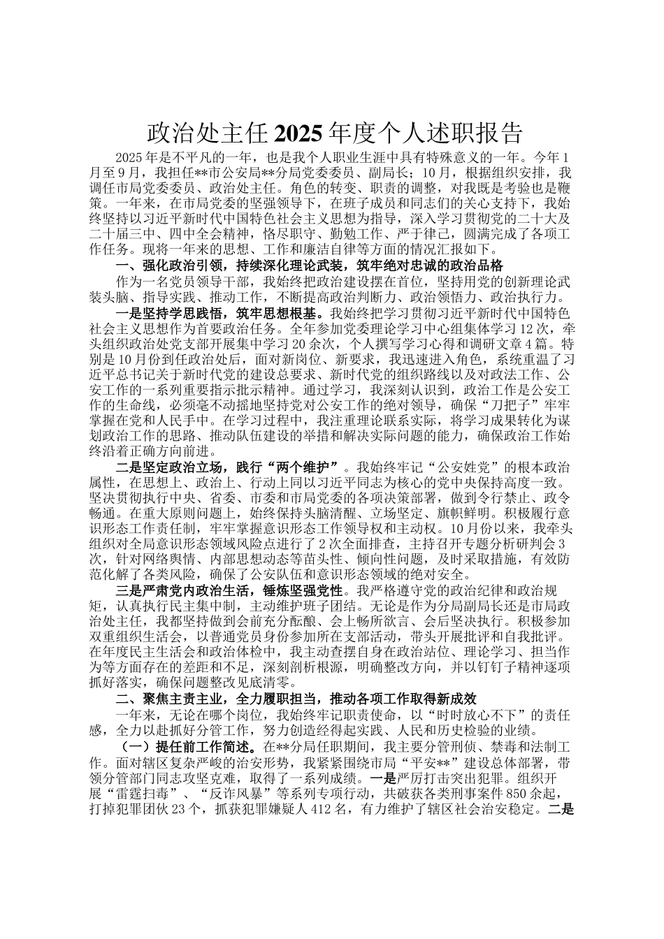 政治处主任2025年度个人述职报告_第1页