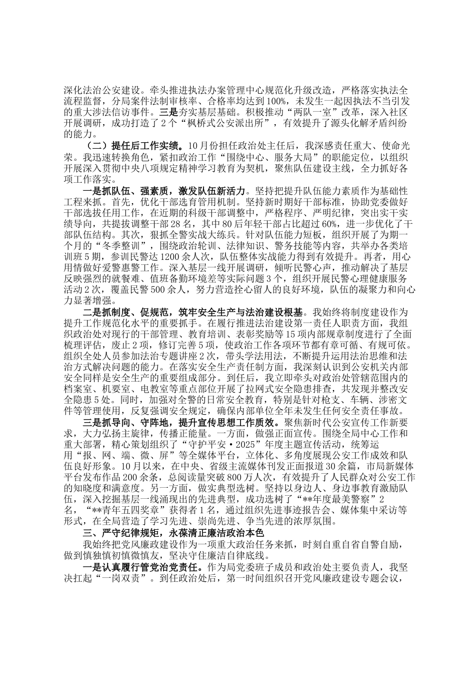 政治处主任2025年度个人述职报告_第2页