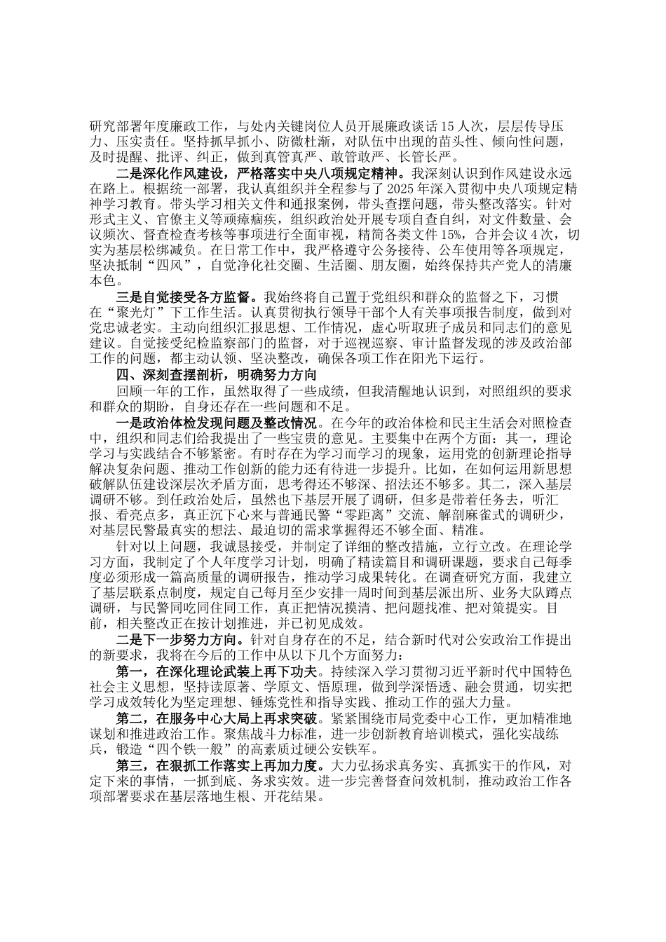政治处主任2025年度个人述职报告_第3页