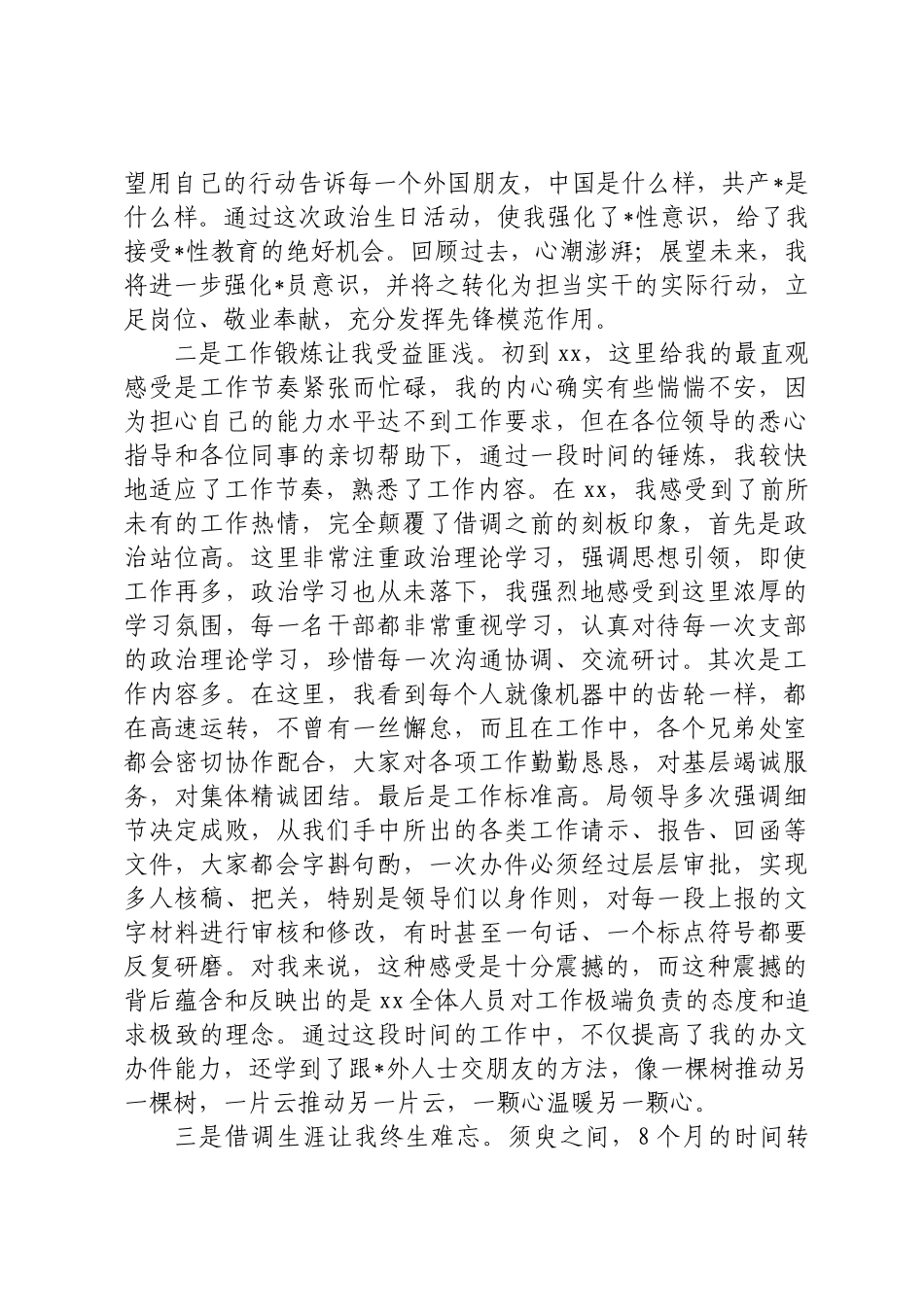 政治生日活动发言_第2页