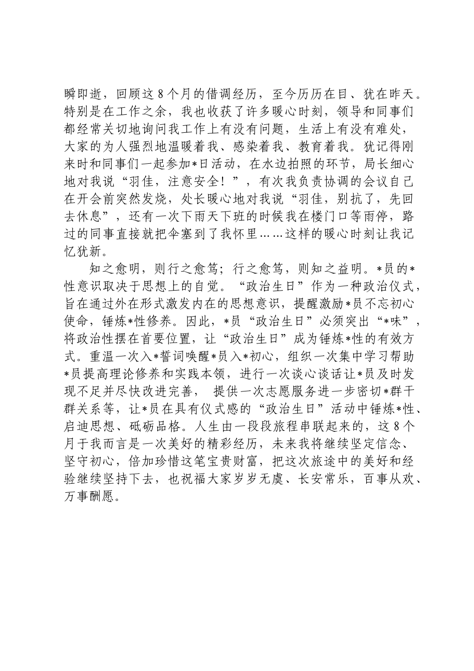 政治生日活动发言_第3页