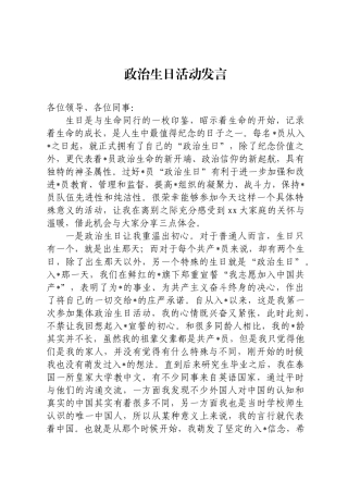 政治生日活动发言