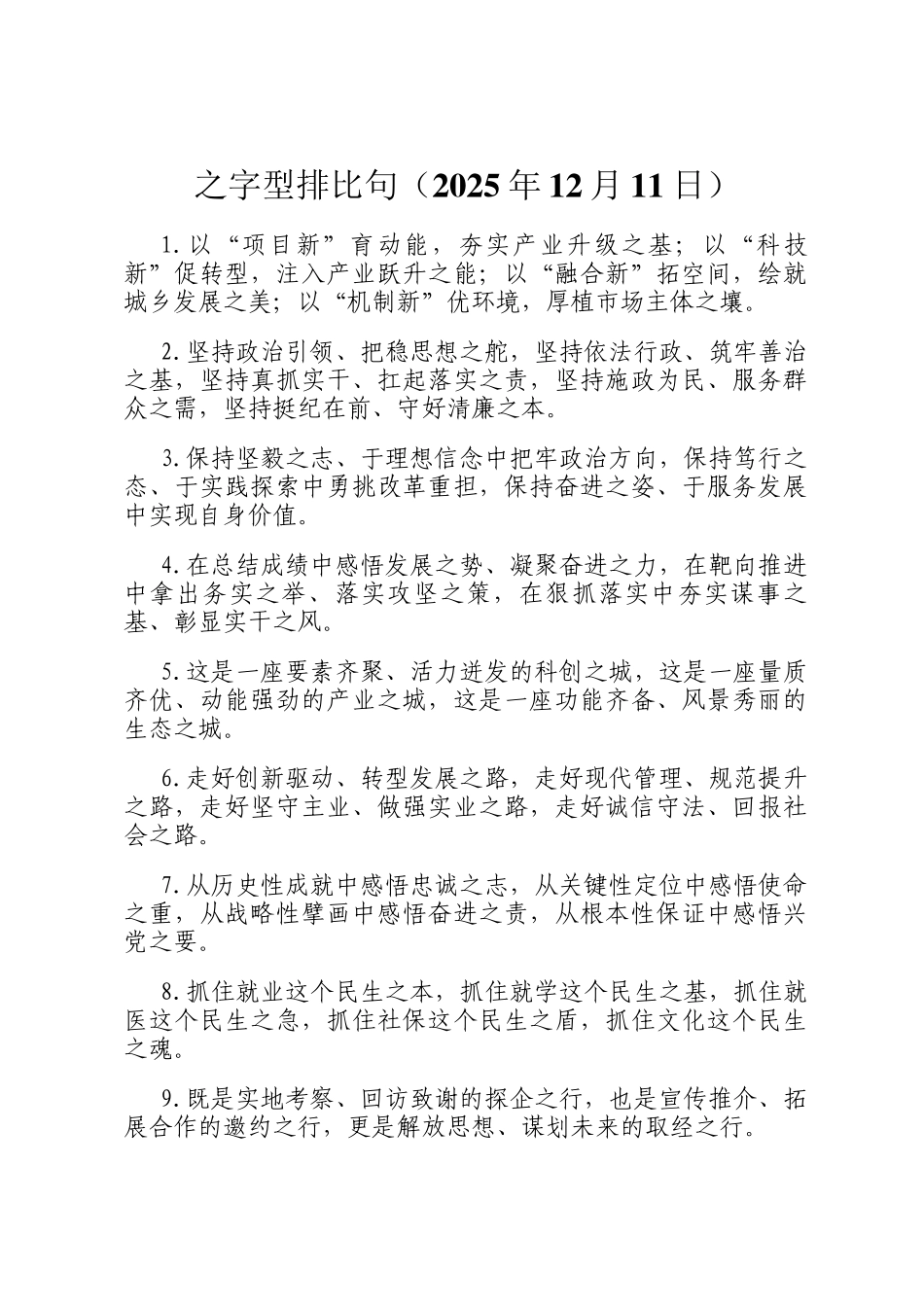 之字型排比句（2025年12月11日）_第1页