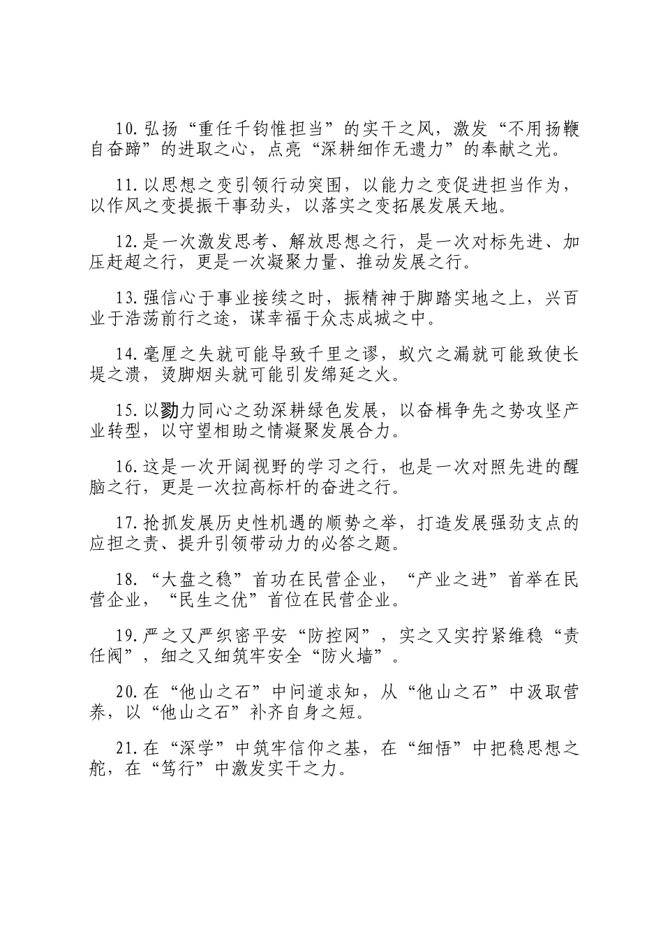 之字型排比句（2025年12月11日）_第2页