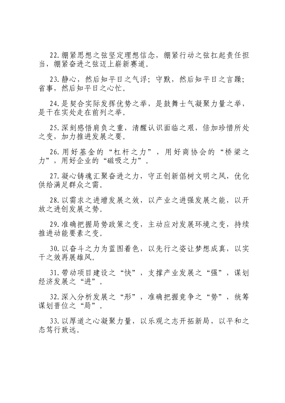 之字型排比句（2025年12月11日）_第3页