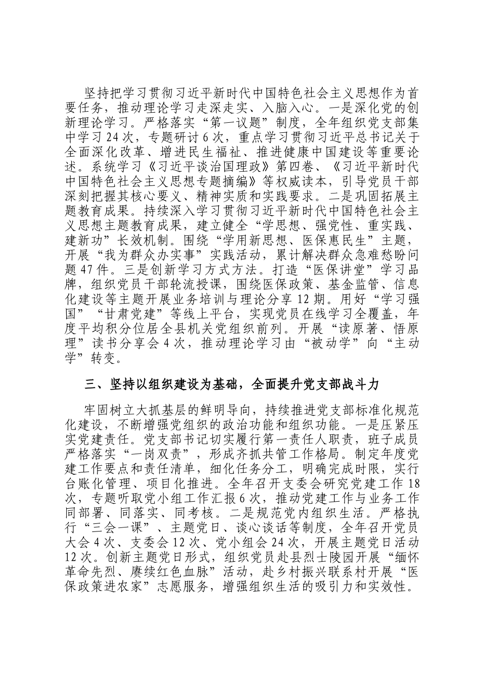 支部2025年党建工作总结和2026年工作打算_第2页