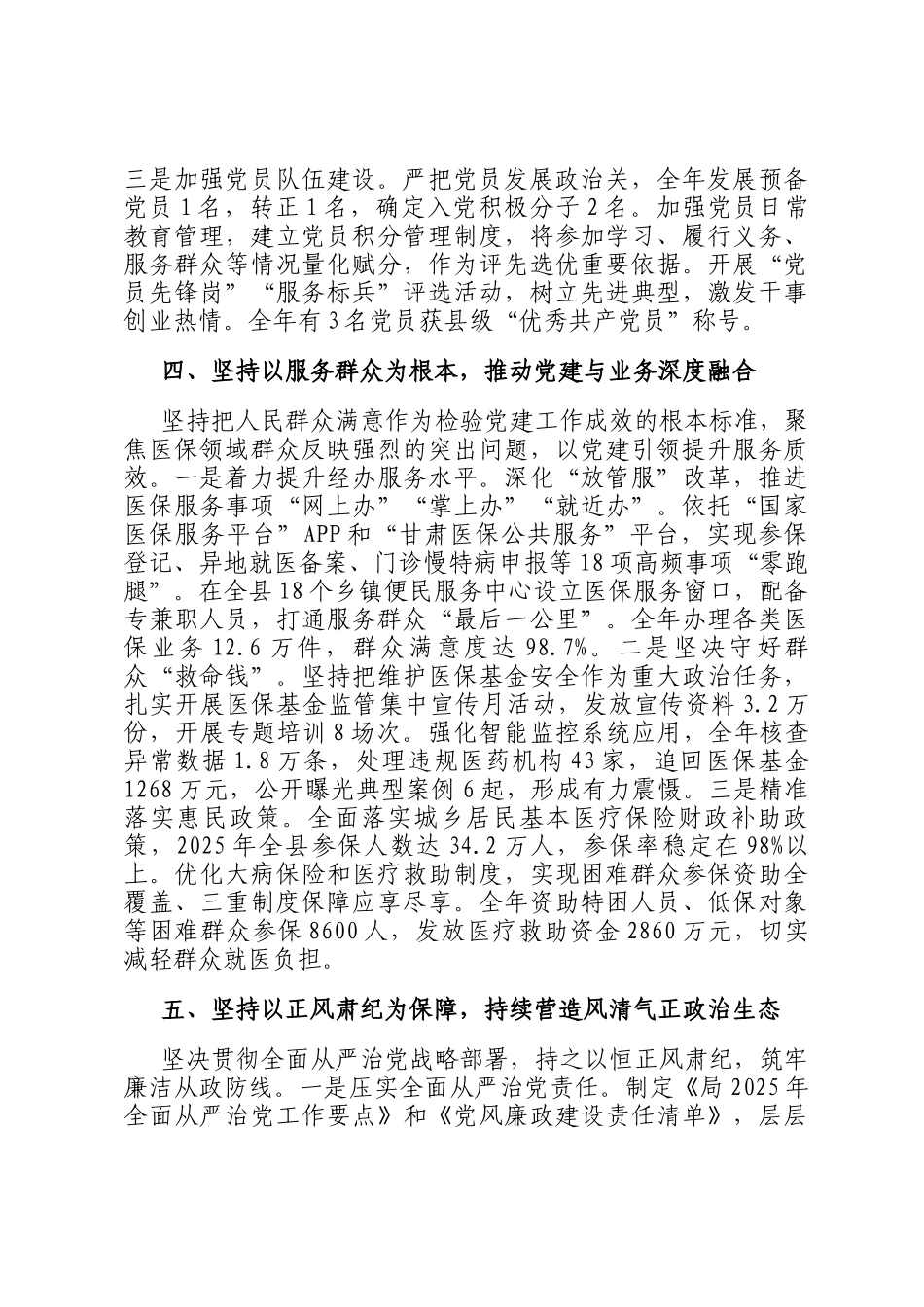 支部2025年党建工作总结和2026年工作打算_第3页
