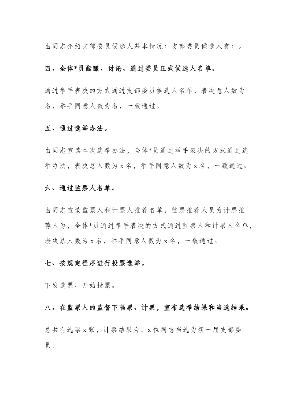 支部换届选举的程序和步骤会议记录模板_第2页