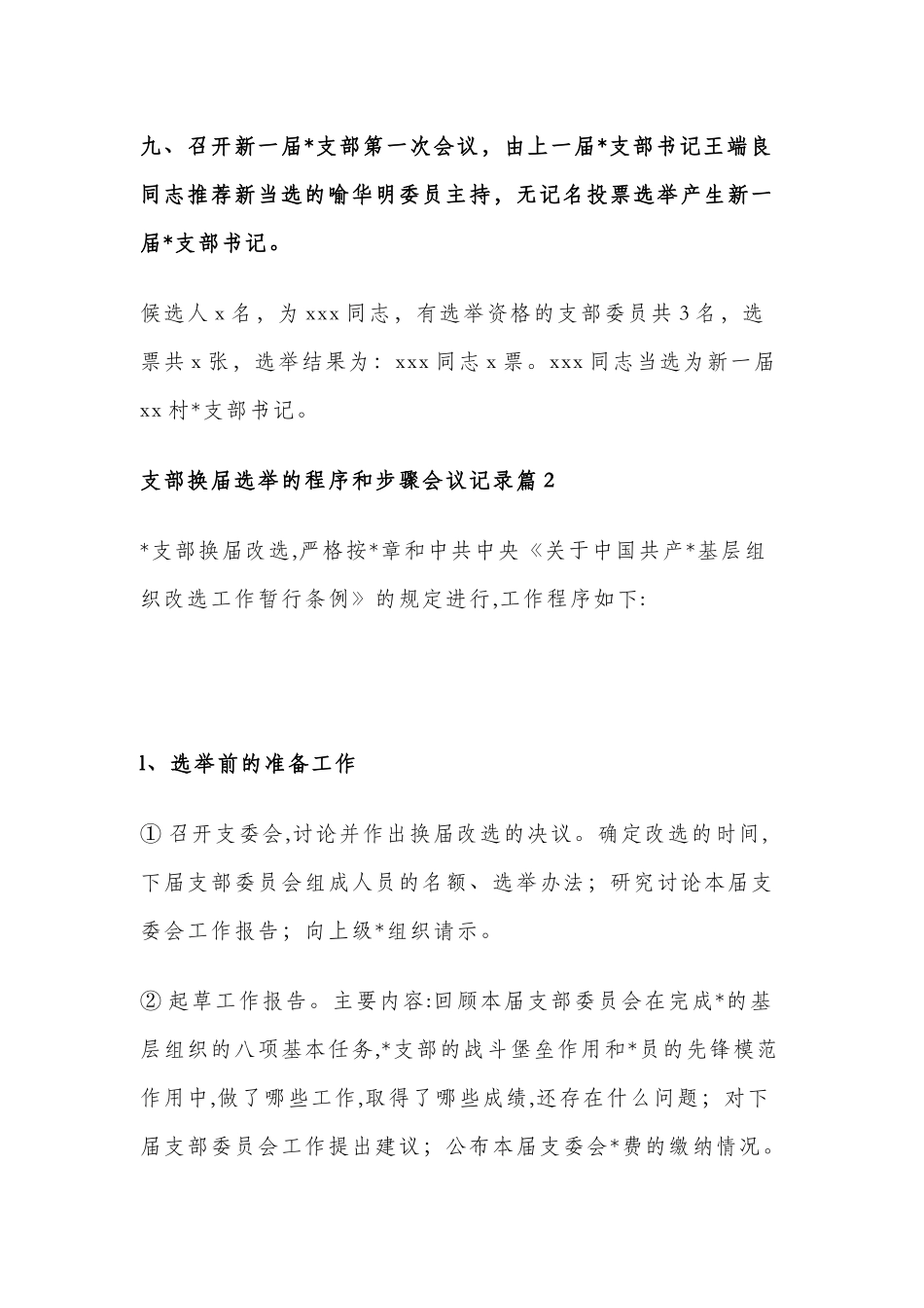 支部换届选举的程序和步骤会议记录模板_第3页