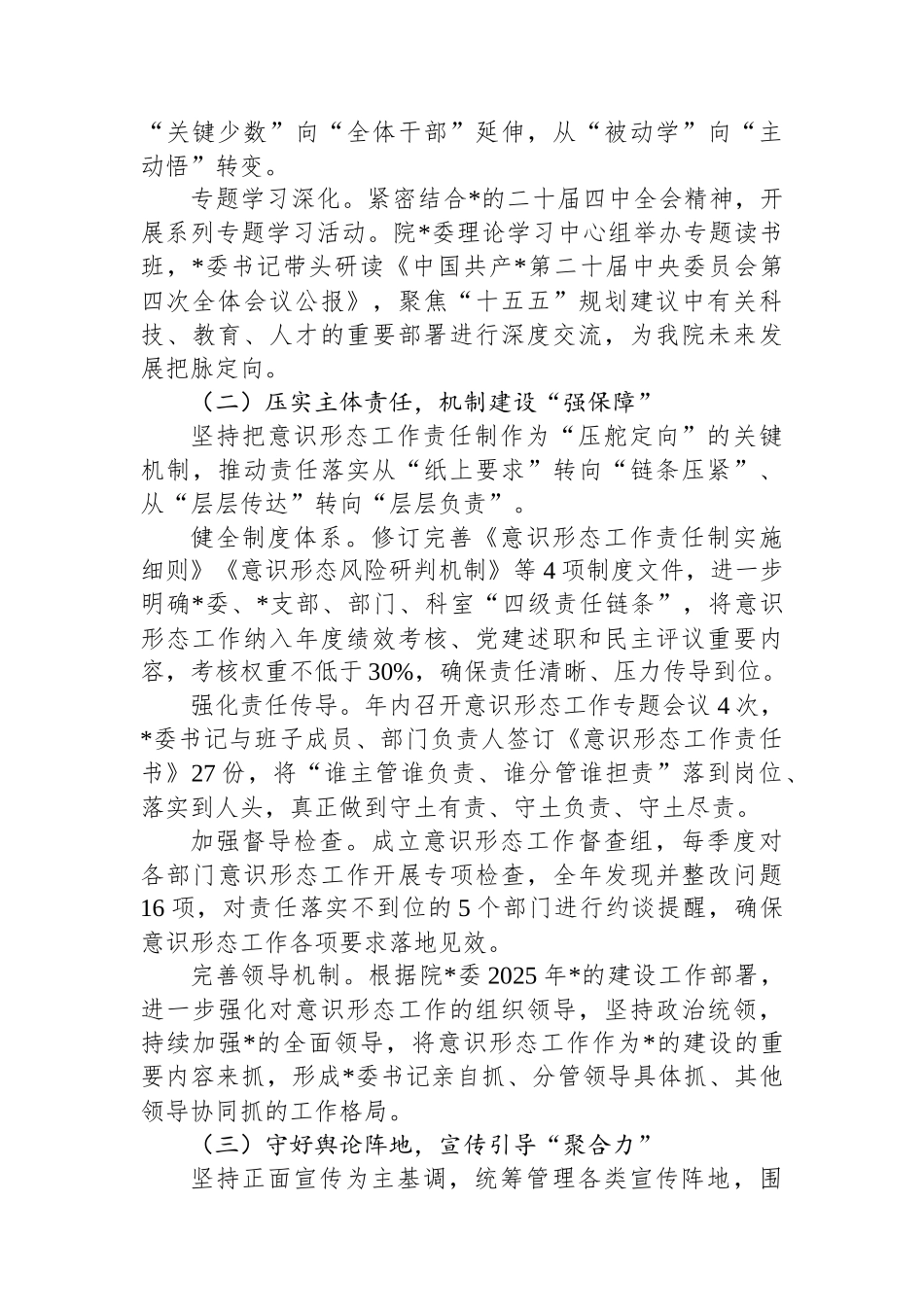 中辐院2025年度意识形态工作报告_第2页