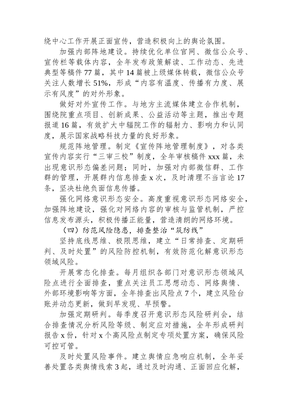 中辐院2025年度意识形态工作报告_第3页