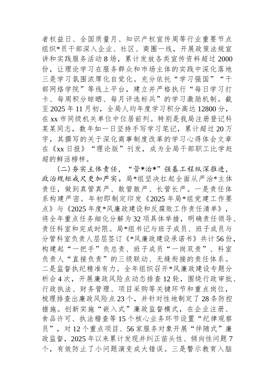 中共XX市工商行政管理局党组关于2025年度政治生态的分析研判报告_第2页