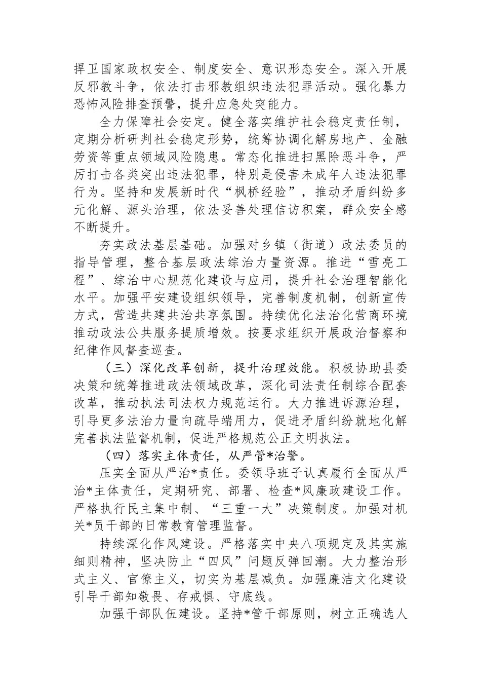 中共XX县委政法委员会关于近五年工作情况汇报_第2页