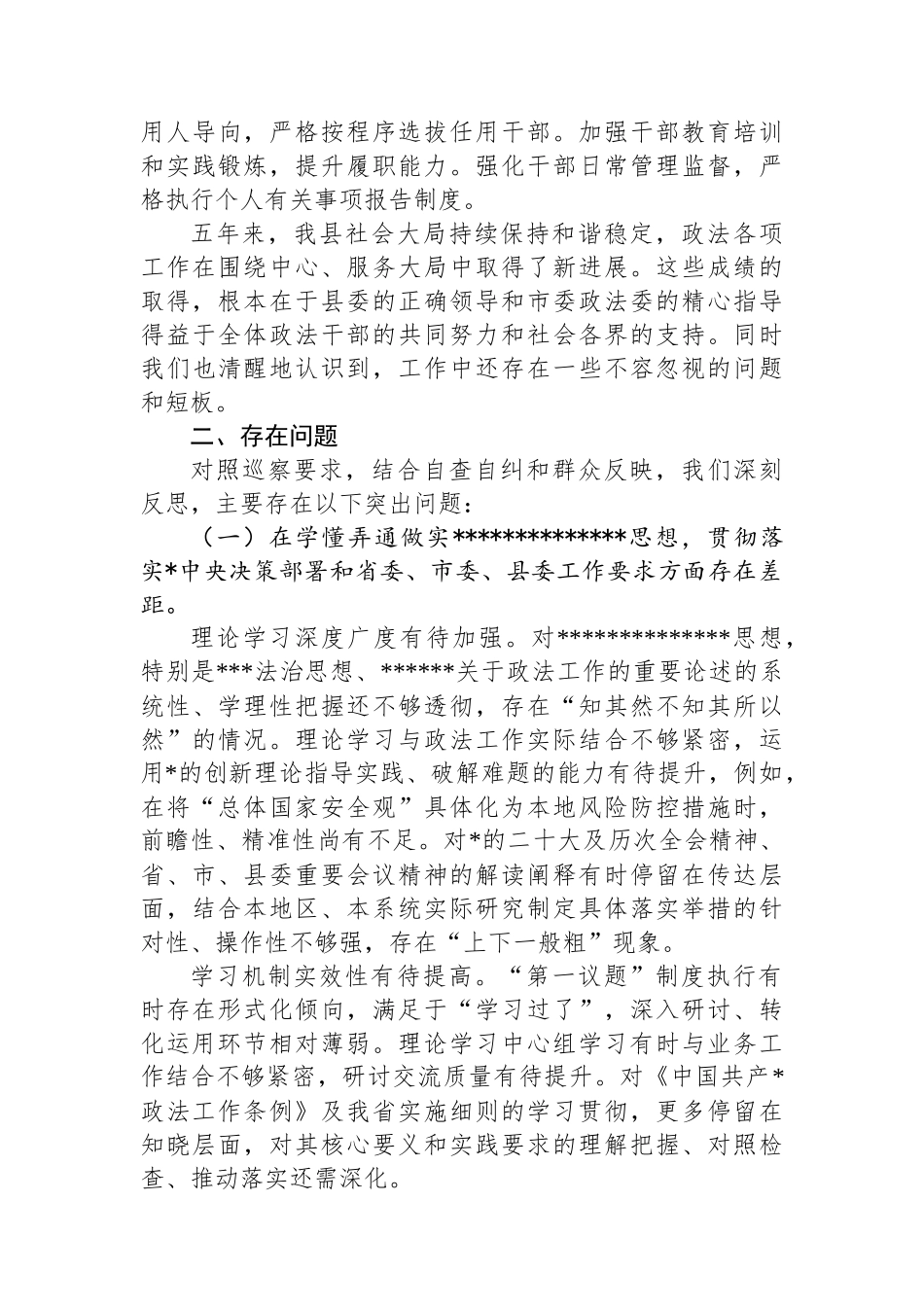 中共XX县委政法委员会关于近五年工作情况汇报_第3页