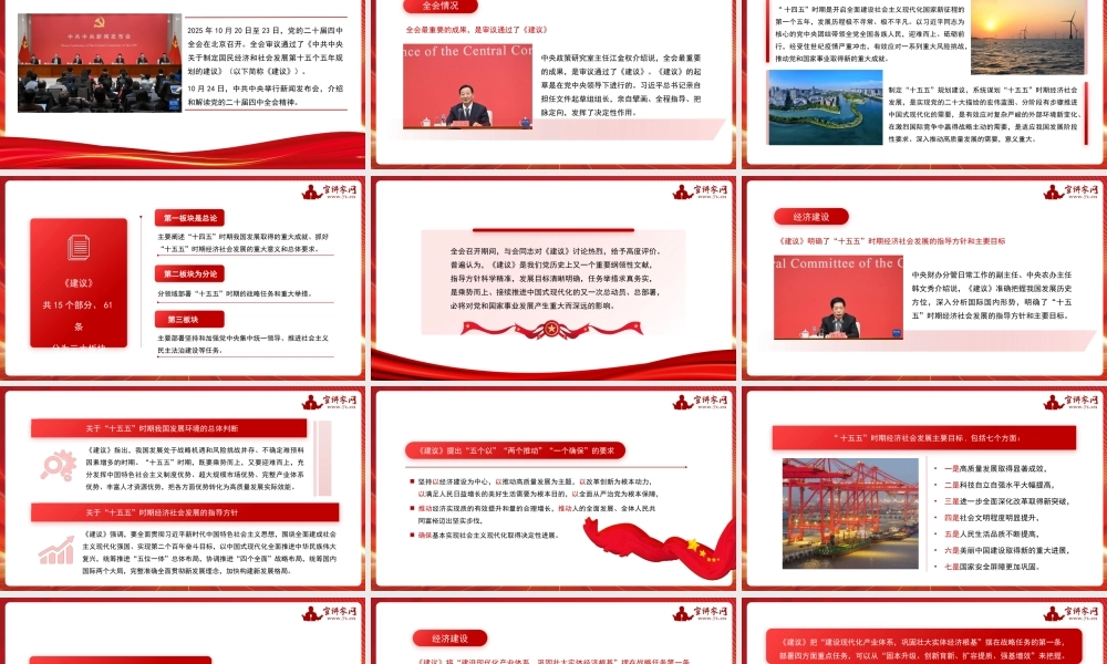 中共中央举行新闻发布会解读党的二十届四中全会精神