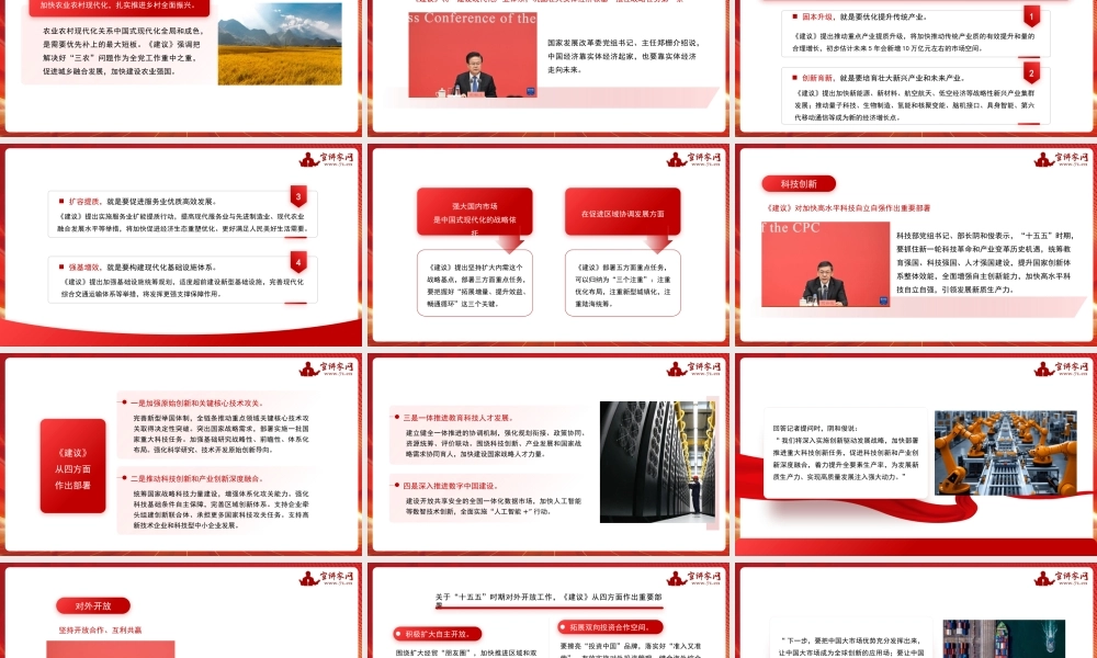 中共中央举行新闻发布会解读党的二十届四中全会精神