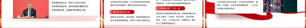 中共中央举行新闻发布会解读党的二十届四中全会精神