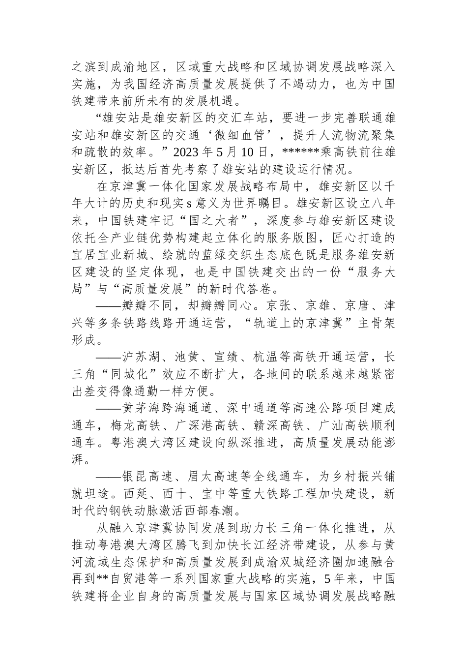 中国铁建“十四五”助推区域协调发展综述_第2页