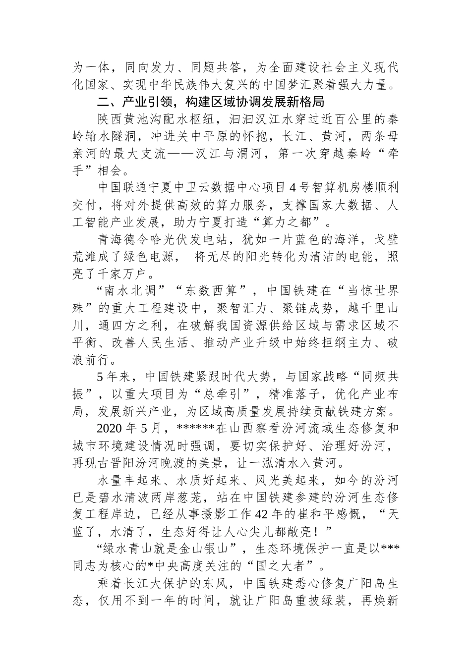 中国铁建“十四五”助推区域协调发展综述_第3页