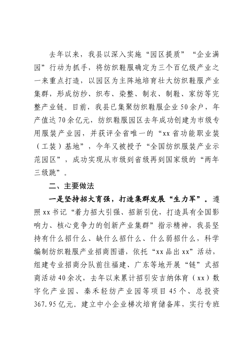 中小企业特色产业集群发展情况报告_第2页