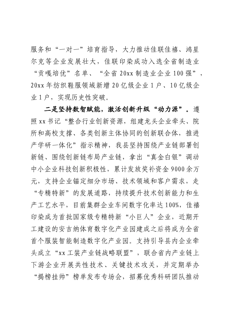 中小企业特色产业集群发展情况报告_第3页