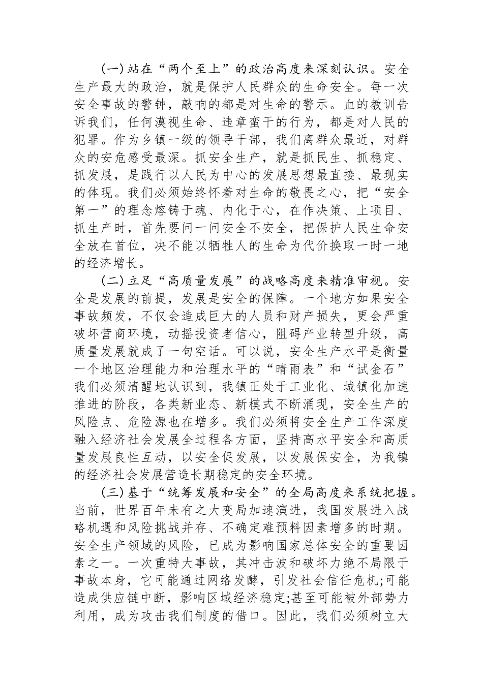 中心组理论学习安全生产专题发言材料_第2页