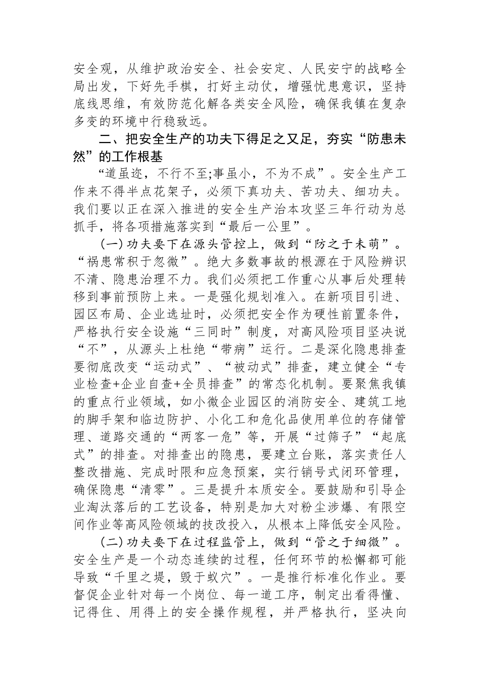 中心组理论学习安全生产专题发言材料_第3页