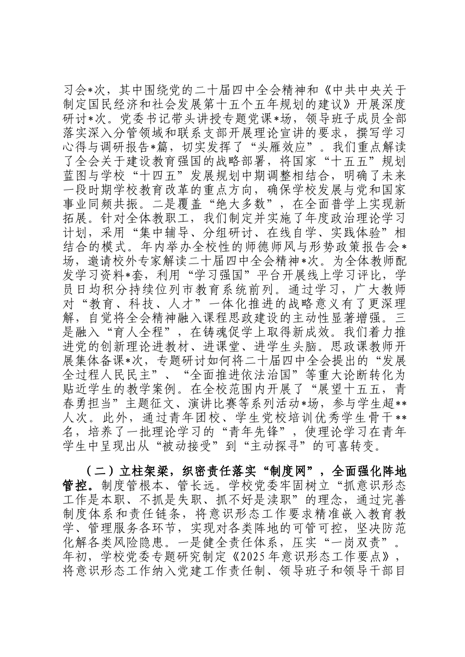 中学党委2025年度意识形态工作责任制落实情况报告_第2页