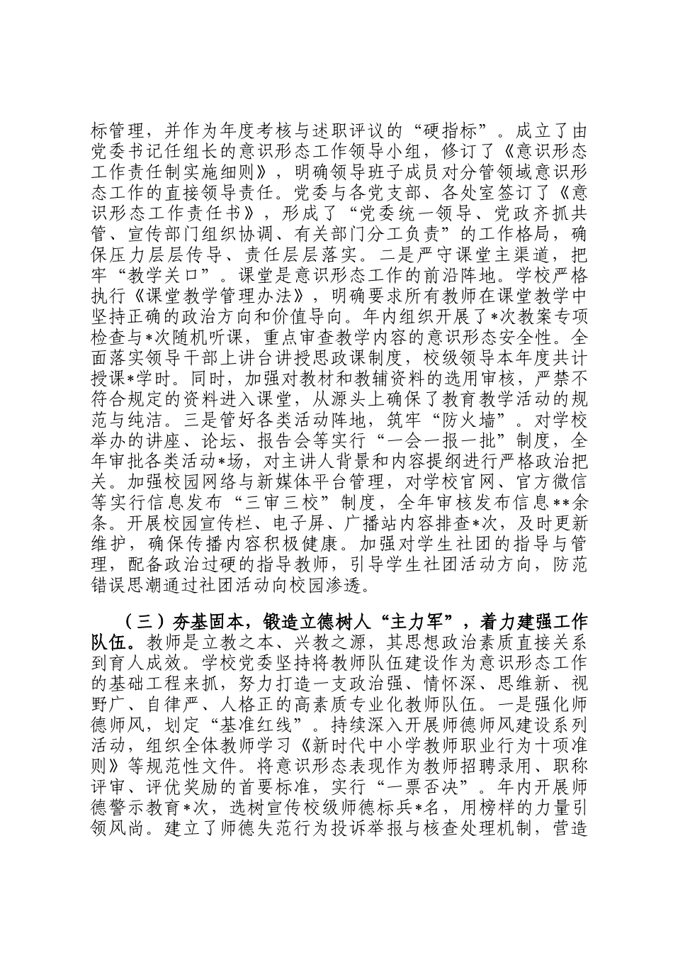 中学党委2025年度意识形态工作责任制落实情况报告_第3页