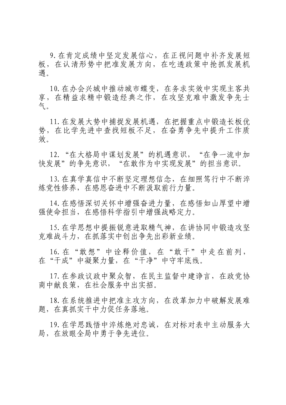 中字型排比句（2025年12月5日）_第2页