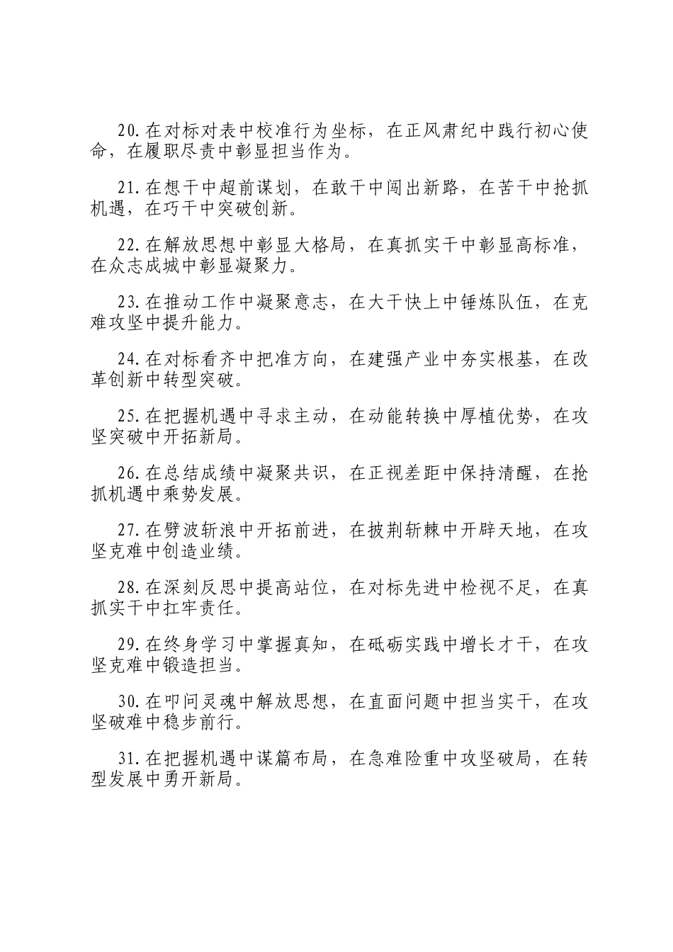 中字型排比句（2025年12月5日）_第3页