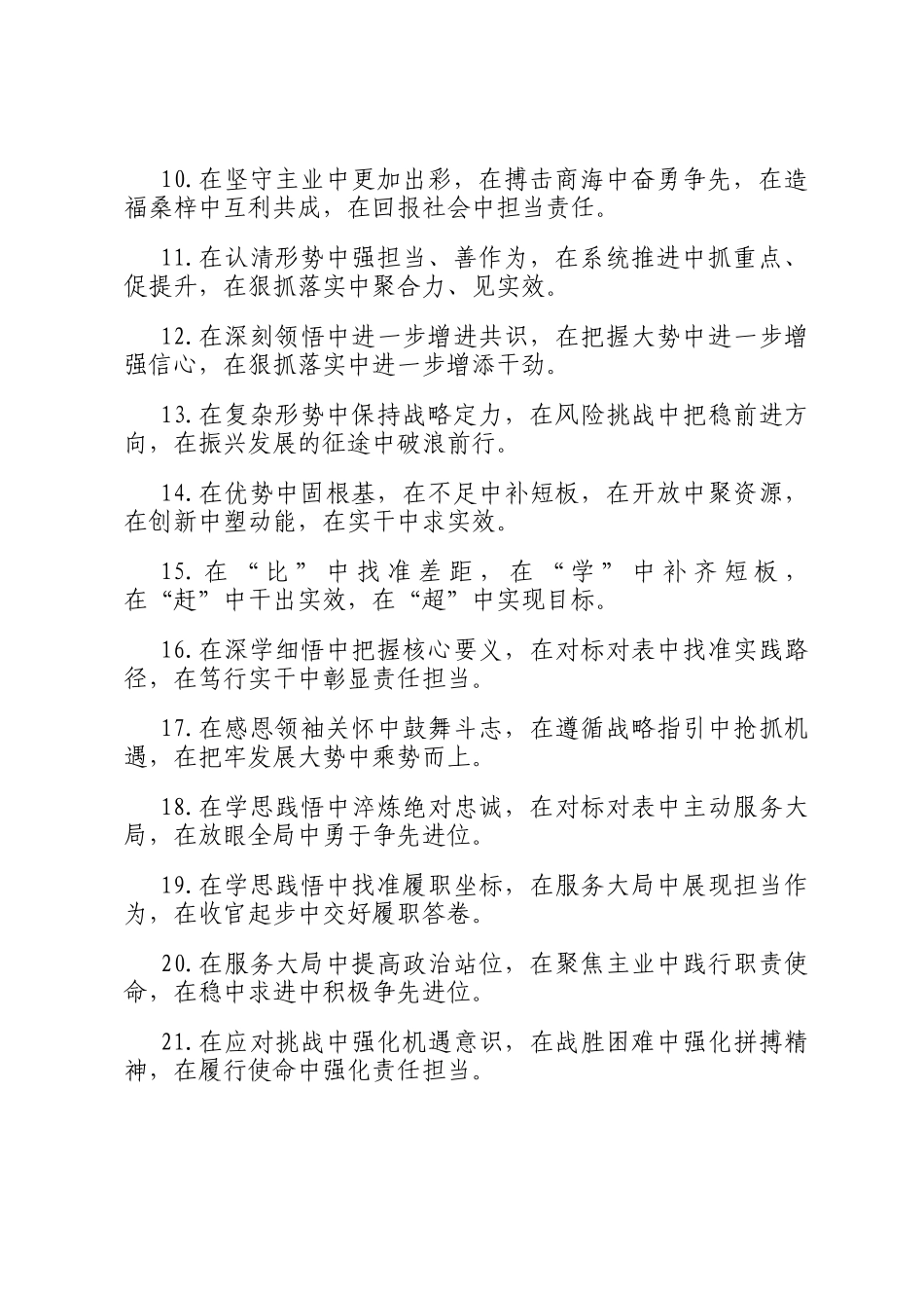 中字型排比句（2025年12月29日）_第2页