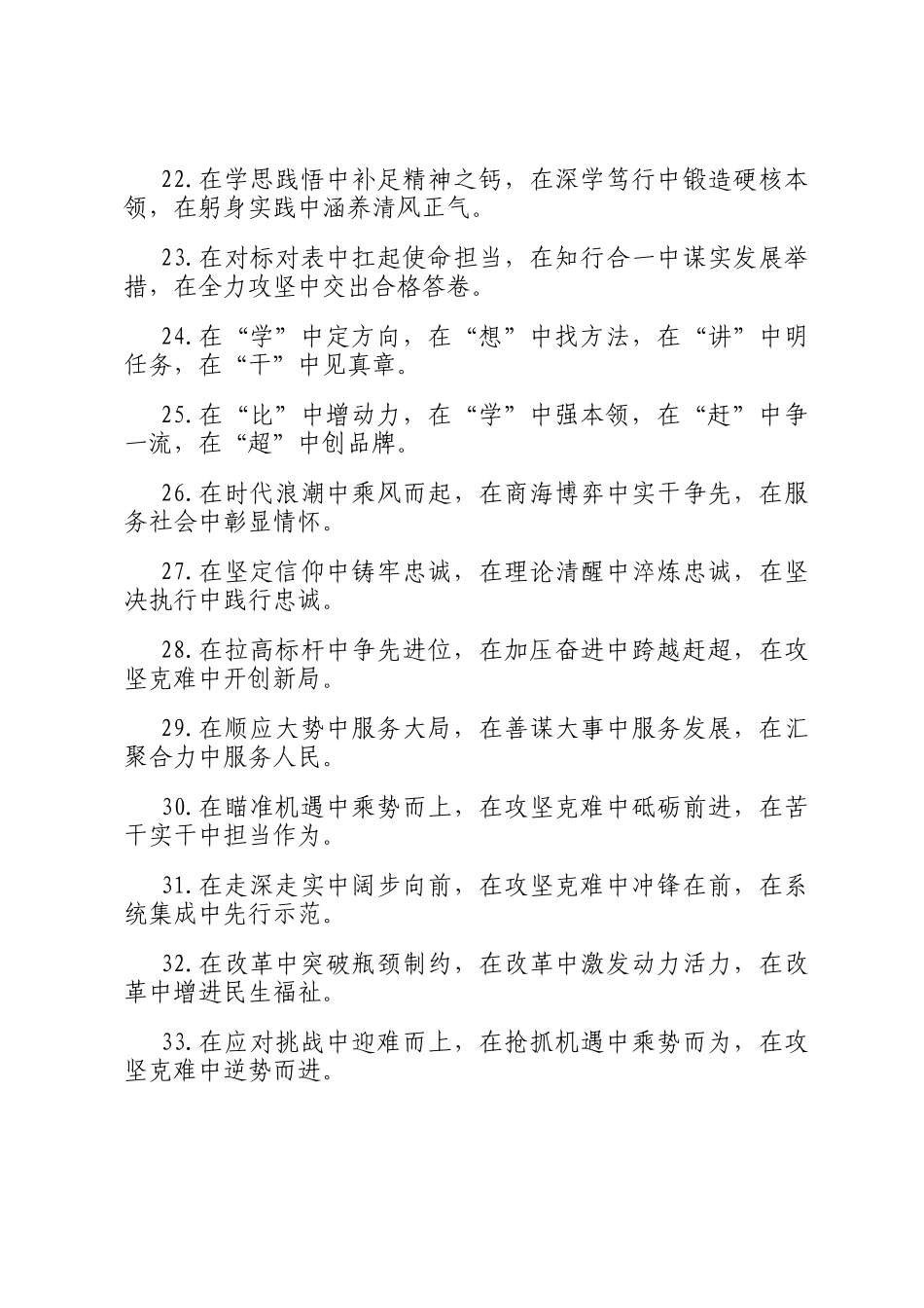 中字型排比句（2025年12月29日）_第3页