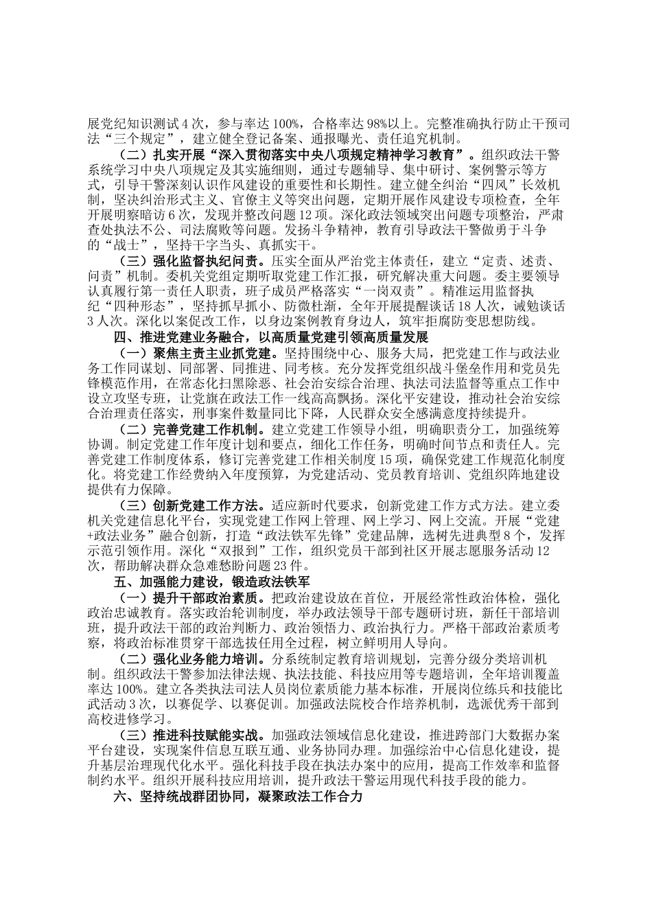 州委政法委2025年党建工作总结_第2页